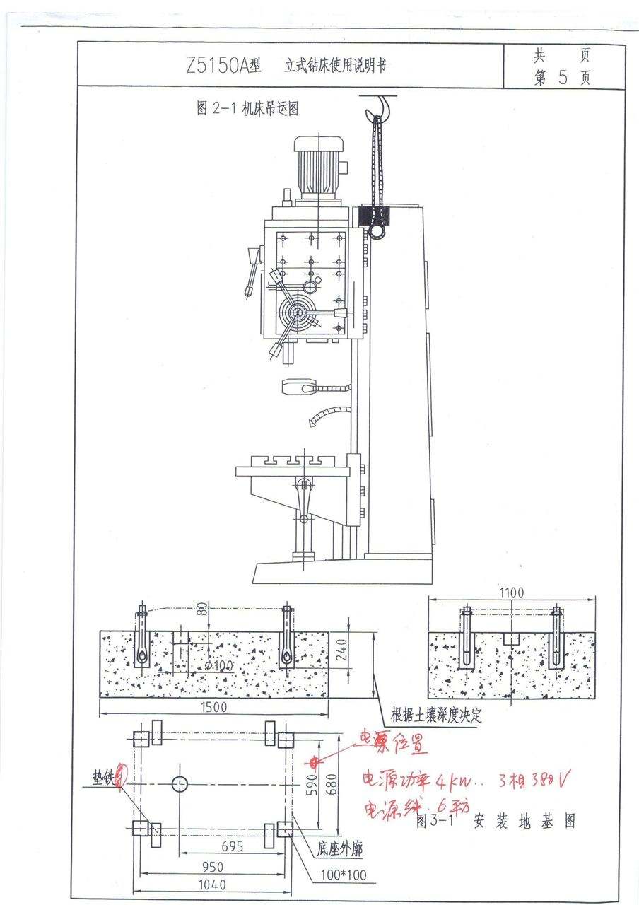 Z5150立式钻床吊装说明图